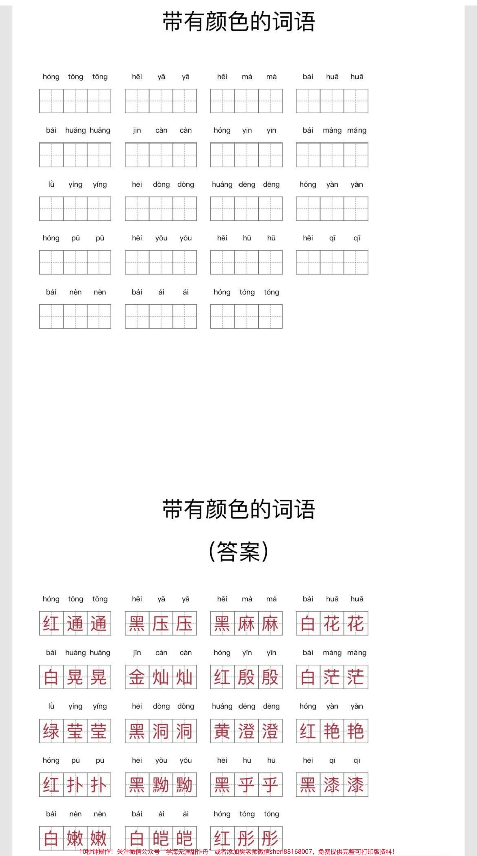 #一年级 #二年级 #三年级 #抖音潮流东方季 #教育 #知识分享 #五一 #家长收藏孩子受益(2).pdf_第3页