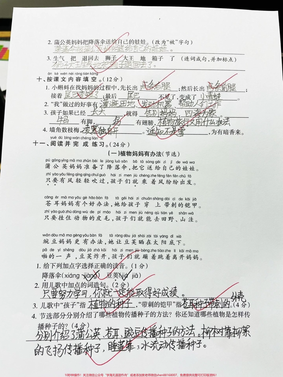 二年级上册语文第一单元测试卷‼️2023新版‼️语文第一单元检测卷题型很经典考察知识点全面打印给孩子练一练✅#二年级上册语文 #二年级 #第一单元测试卷 #二年级语文 #二年级上册 @DOU+小助手.pdf_第3页