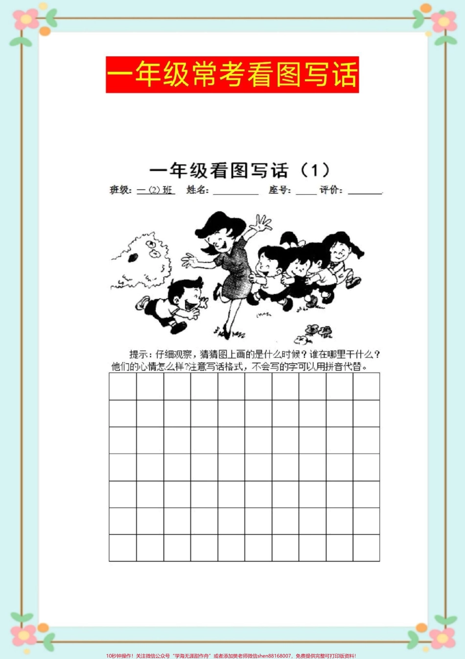 #一年级 #二年级#看图写话#看图写话范文 #语文必考题 #每天学习一点点 @抖音小助手.pdf_第2页