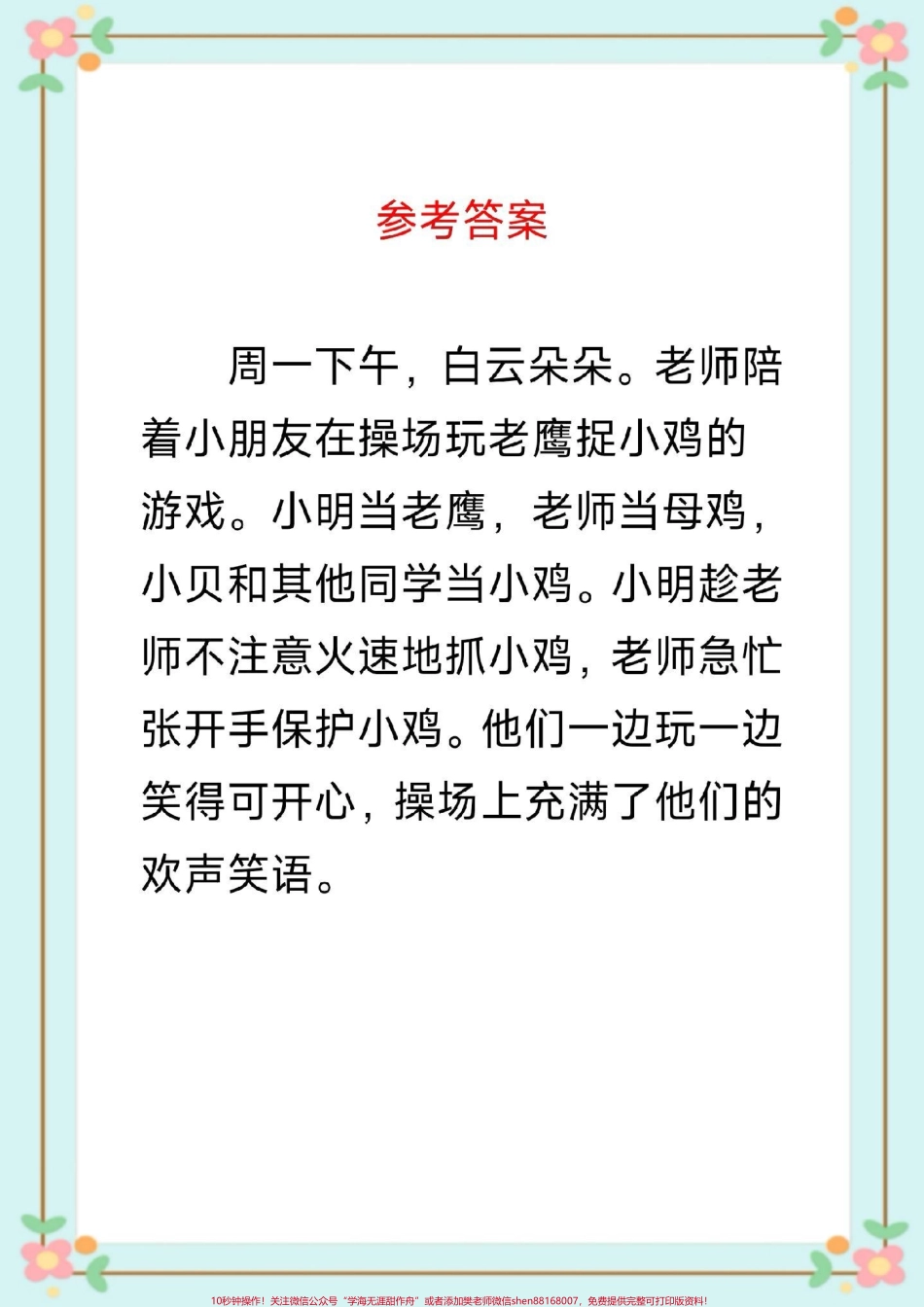 #一年级 #二年级#看图写话#看图写话范文 #语文必考题 #每天学习一点点 @抖音小助手.pdf_第3页