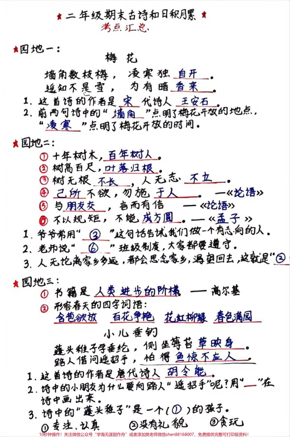 二年级上册语文期末必考古诗和日积月累#家长收藏孩子受益 #知识点总结 #小学知识点归纳 #学习.pdf_第1页