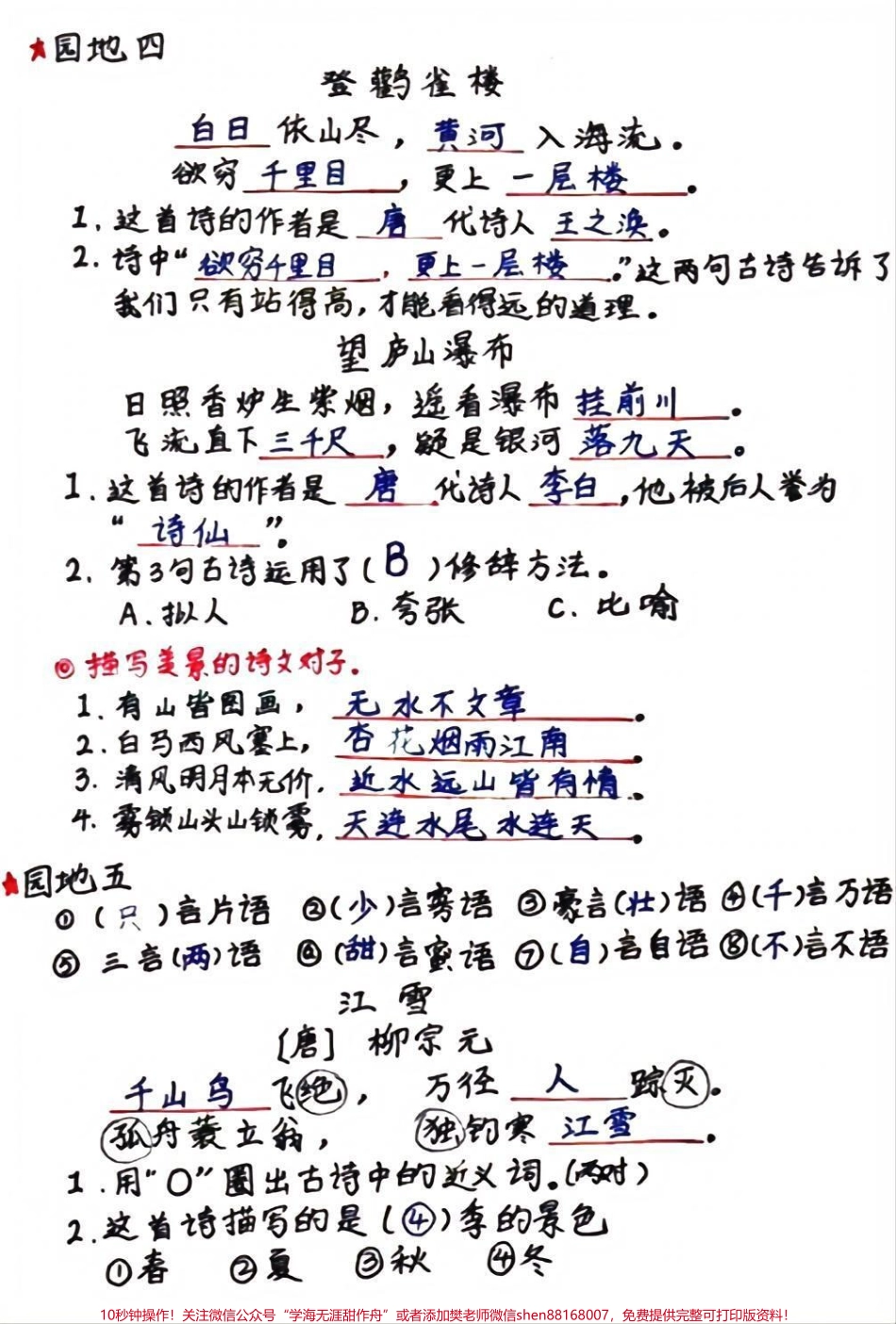 二年级上册语文期末必考古诗和日积月累#家长收藏孩子受益 #知识点总结 #小学知识点归纳 #学习.pdf_第2页