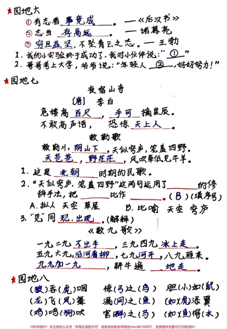 二年级上册语文期末必考古诗和日积月累#家长收藏孩子受益 #知识点总结 #小学知识点归纳 #学习.pdf_第3页