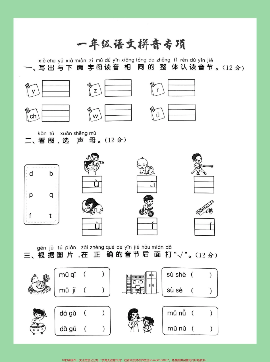#一年级语文#拼音 #必考考点 #家长收藏孩子受益 #拼音拼读 家长为孩子保存练习.pdf_第2页