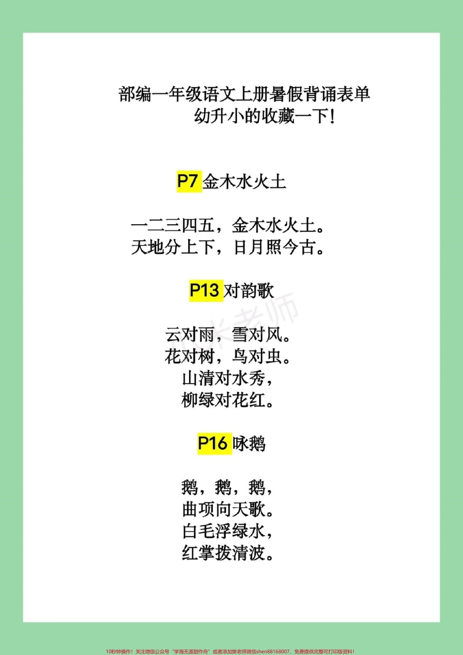#幼小衔接 #一年级#背诵 九月份上一年级的小朋友暑假必背课文清单请收藏～.pdf_第2页