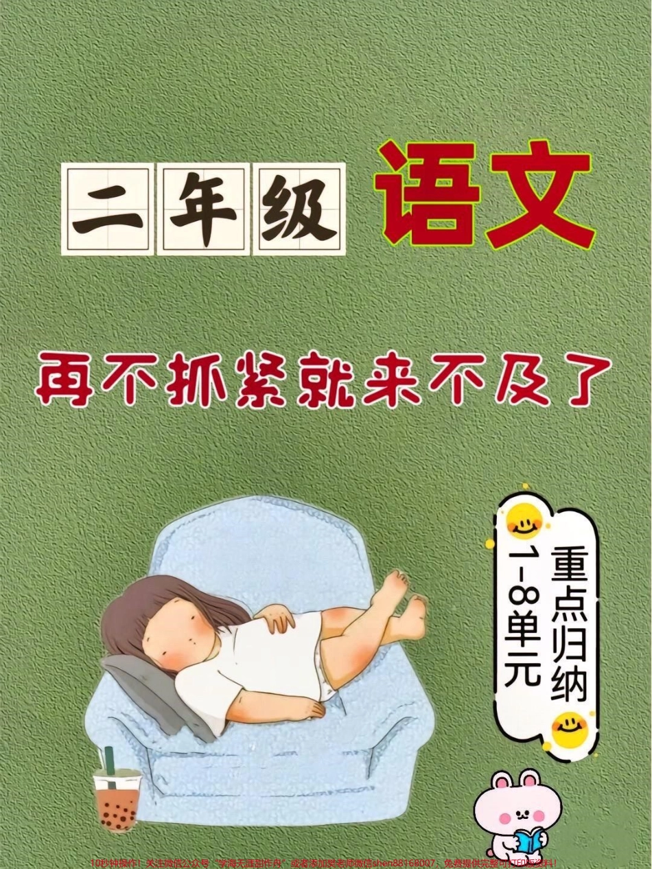 二年级上册语文全册重点考点知识总结‼️#二年级上册语文 #二年级语文 #二年级 #二年级语文预习 #一升二.pdf_第1页