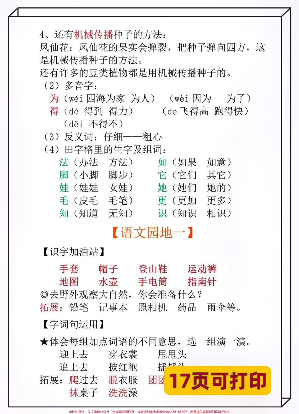 二年级上册语文全册重点考点知识总结‼️#二年级上册语文 #二年级语文 #二年级 #二年级语文预习 #一升二.pdf_第3页