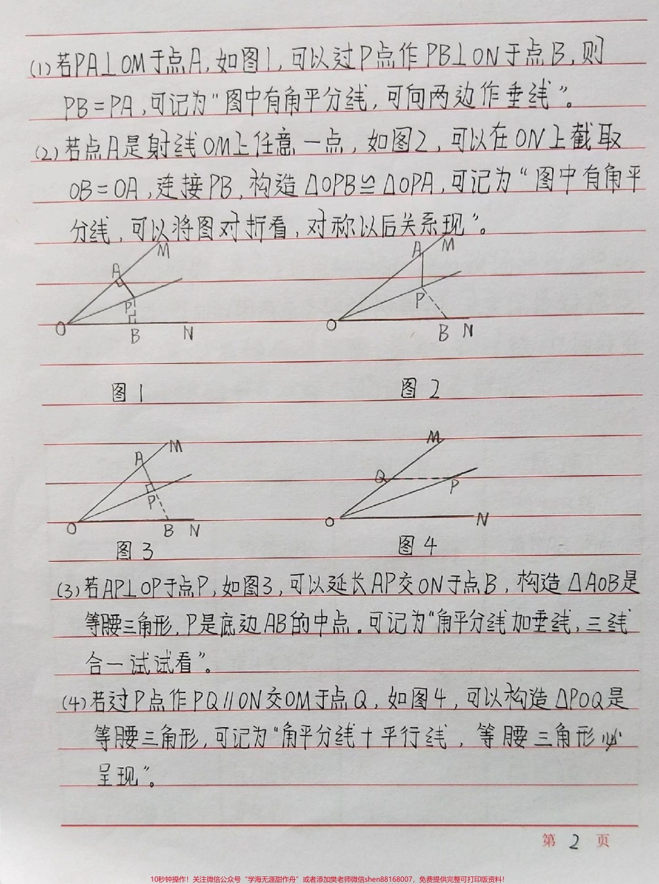 初中数学添辅助线的一些方法记下来！#初中数学 #数学 #手写笔记 #每天学习一点点.pdf_第2页