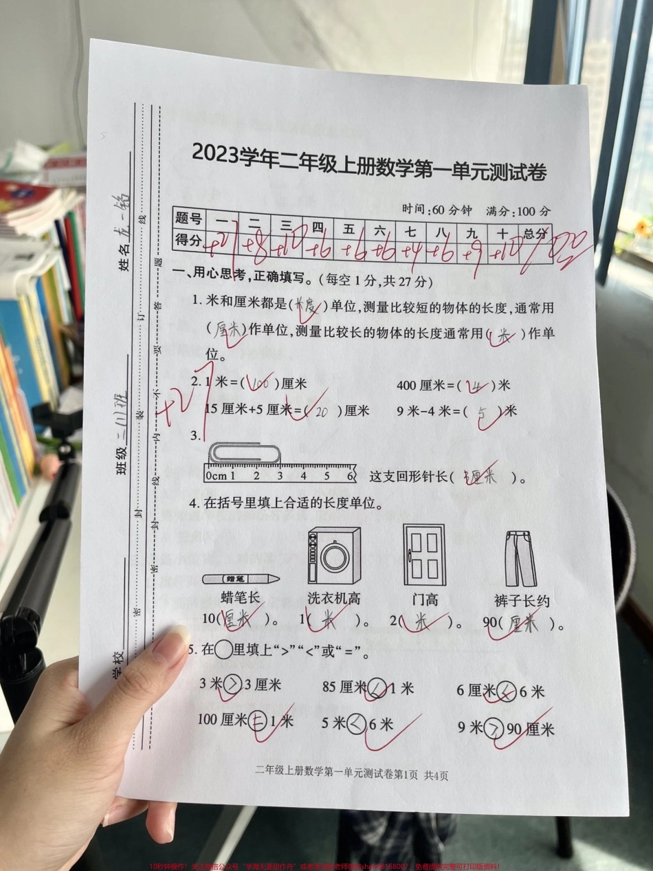 二年级数学第一单元测试卷（可打印）家长打印出来给孩子练一练吧#二年级上册数学 #第一单元测试卷#第一单元#必考考点.pdf_第1页