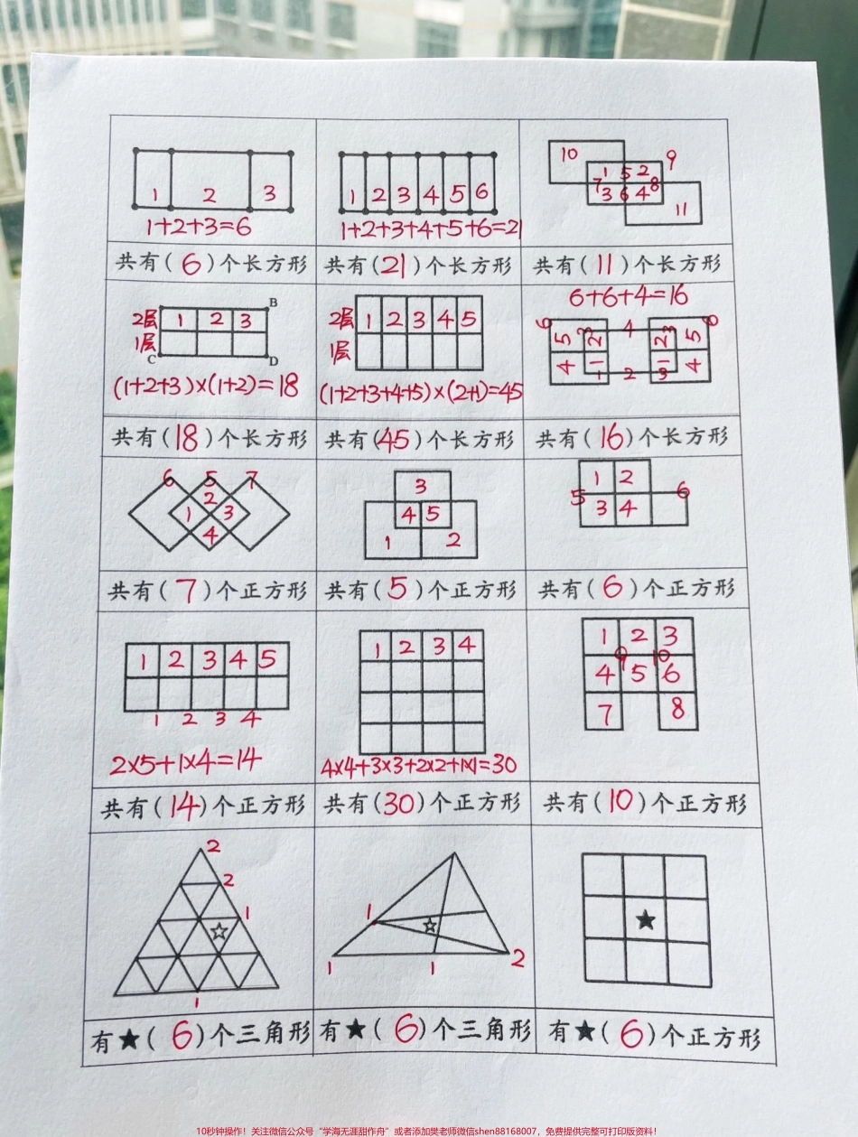 二年级数学角的初步认识 巧数图形专项练习二年级上册数学角的初步认识巧数图形线段图列式计算专项练习#二年级 #二年级上册数学#角的初步认识 #巧数图形 #线段图列式计算 @DOU+小助手.pdf_第2页
