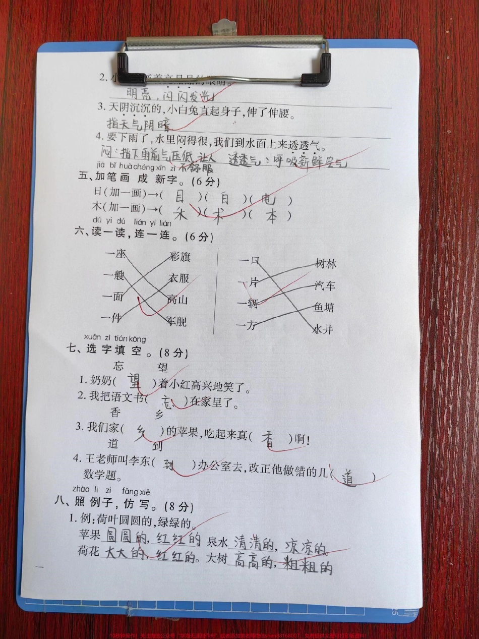 第六单元测试题自测一下查漏补缺#一年级 #语文 #每天学习一点点 #期末复习 #考试.pdf_第2页