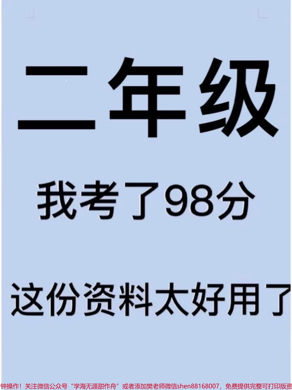 二年级数学上册 历年常考题型#二年级数学 【必练100】❗️快打印出来给孩子练一练吧#家长收藏孩子受益 #二年级 #必考考点.pdf_第1页