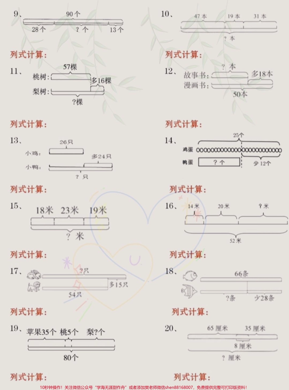二年级数学上册100以内加减法之看图列式和线段图列式拔高练习#二年级上册数学 #二年级#线段图 #看图列式计算.pdf_第3页