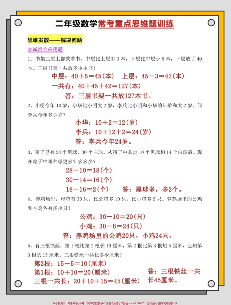 二年级上册数学常考重点思维题#二年级上册数学 #数学 #二年级上册数学题 #应用题 #易错题.pdf_第2页