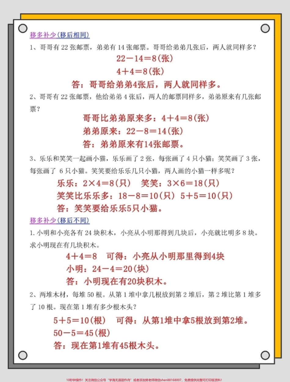 二年级上册数学常考重点思维题#二年级上册数学 #数学 #二年级上册数学题 #应用题 #易错题.pdf_第3页