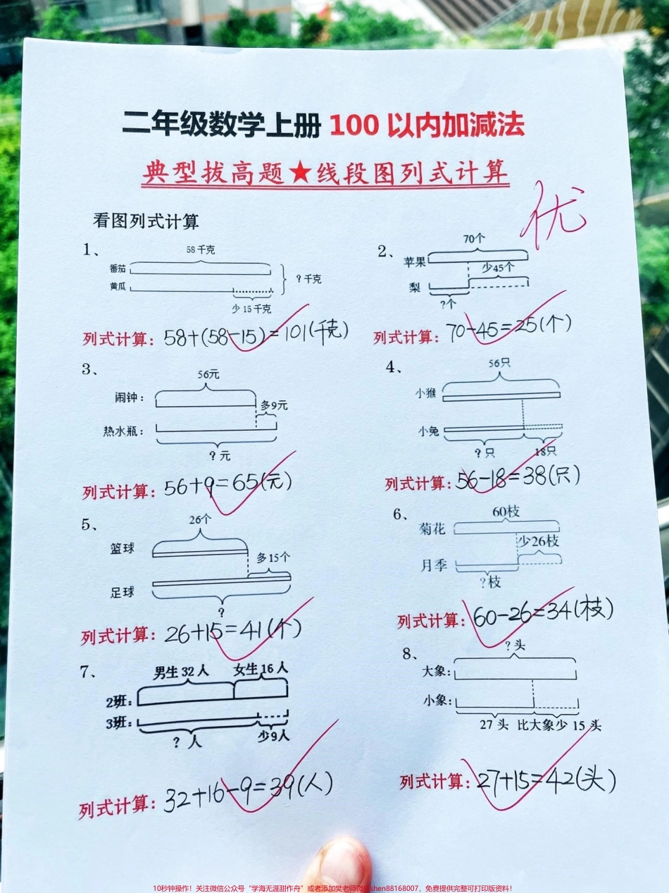 二年级数学上册线段图列式计算专项练习‼️二年级上册数学100以内加减法线段图列式计算专项练习认识时间分秒易错专项练习来啦‼️#二年级上册数学 #线段图 #二年级数学上册 #二年级上册 #图文种草机 @DOU+小助手.pdf_第1页