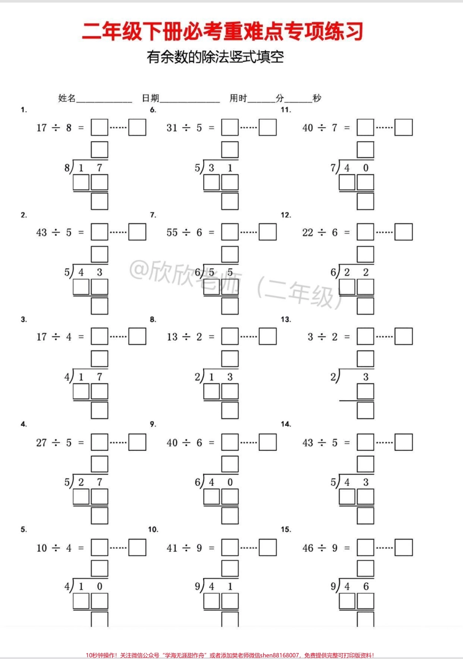二年级数学下册 重点难点必考二年级数学下册【有余数除法 专项训练】考试重点难点寒假提前练起来开学更轻松♥️#二年级 #二年级数学 #有余数的除法 #二年级数学下册 #寒假充电计划.pdf_第1页