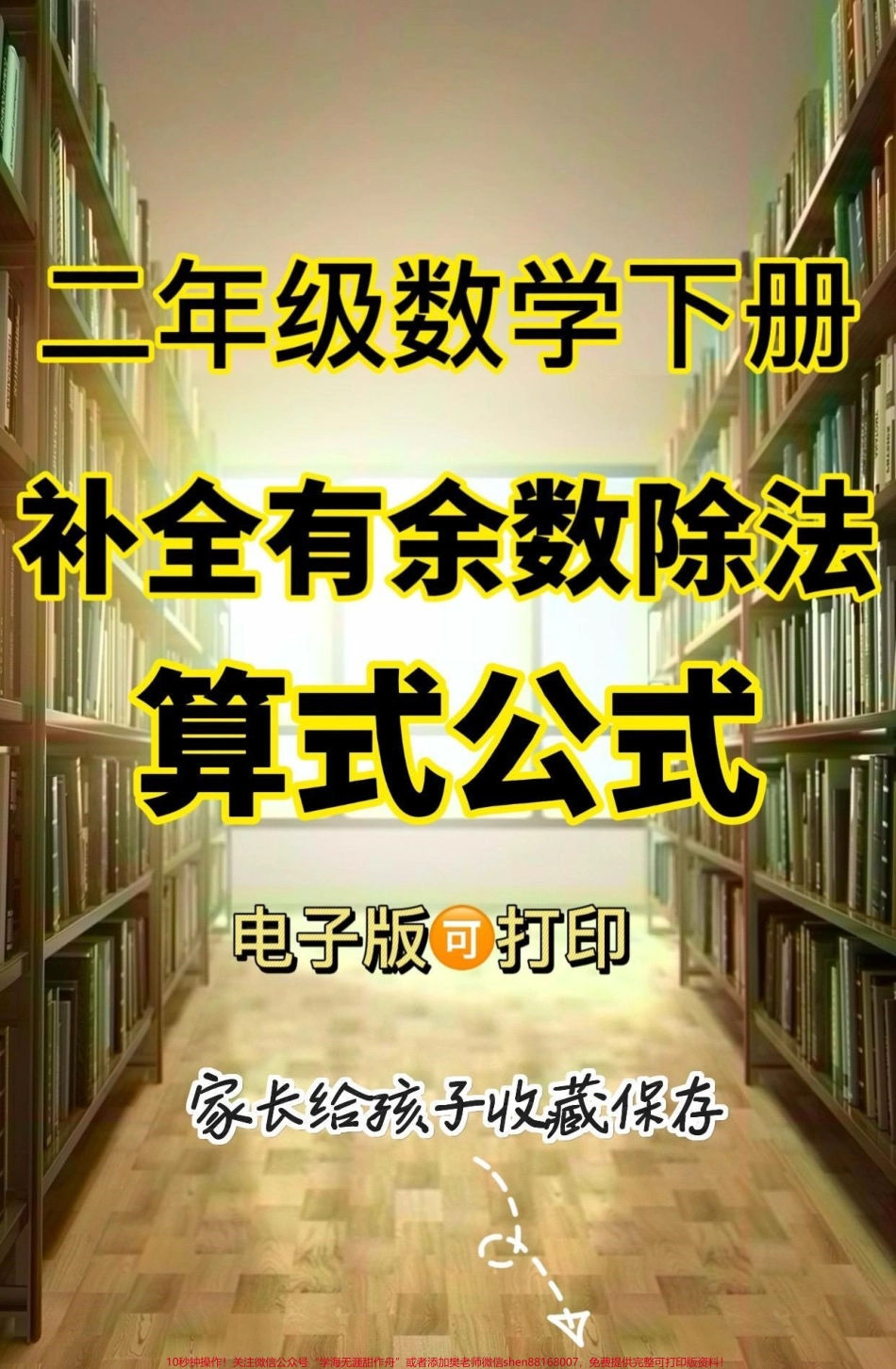 二年级数学下册补全有余数除法算式公式二年级数学下册补全有余数除法算式公式#二年级#二年级数学下册#期末复习 #关注我持续更新小学知识 #知识分享.pdf_第1页