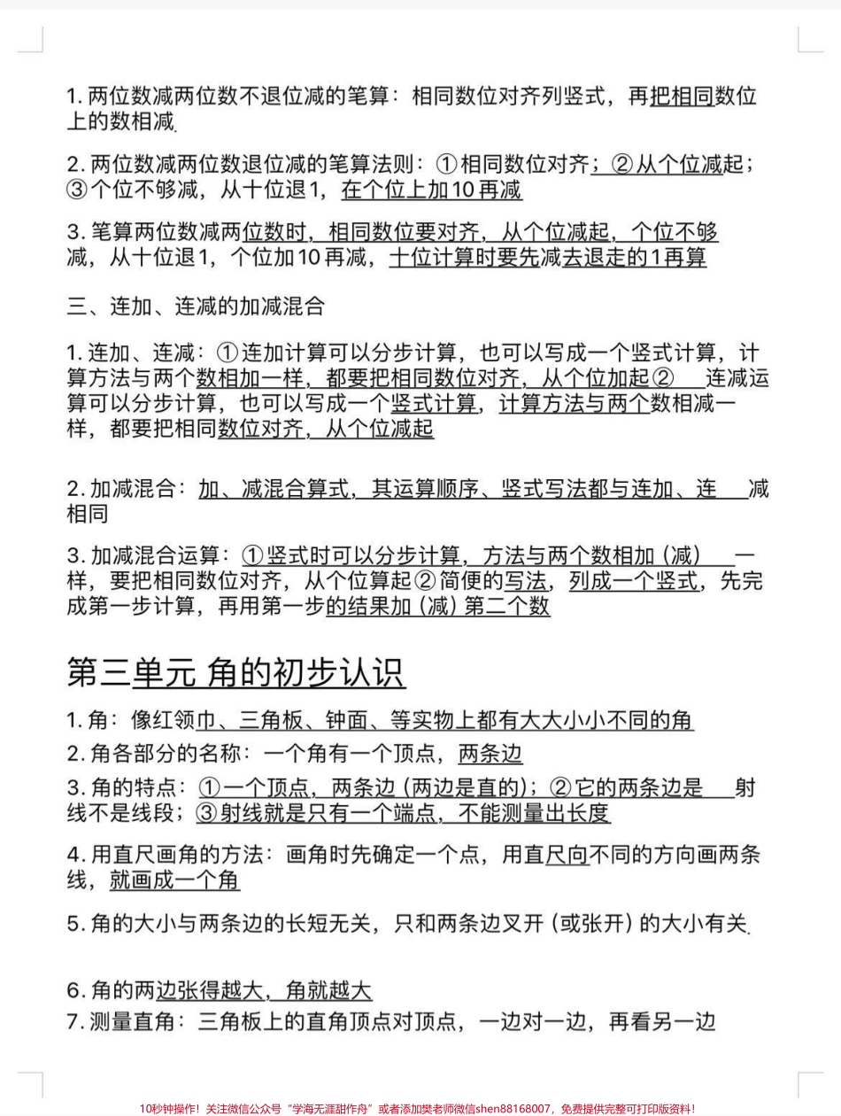 二年级上册数学知识点总结#二年级上册数学 #数学知识点总结 #小学数学.pdf_第2页