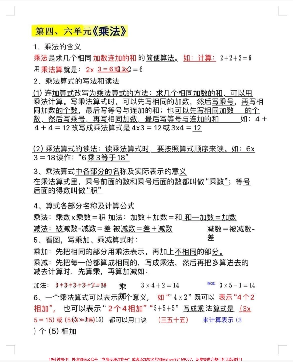 二年级上册数学知识点总结#二年级上册数学 #数学知识点总结 #小学数学.pdf_第3页