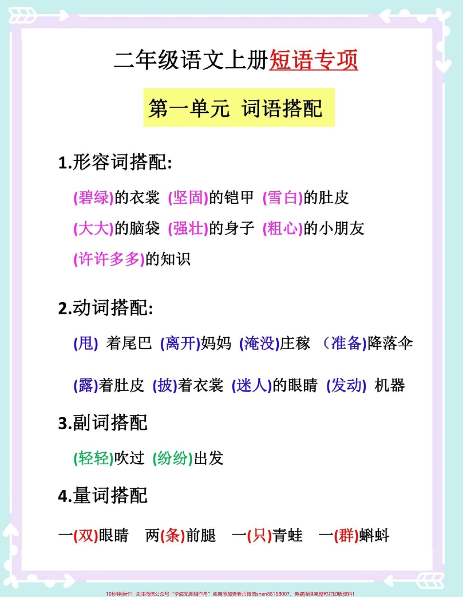 二年级上册语文1-8单元词语搭配#二年级上册语文 #语文 #知识点总结 #二年级 #二年级语文.pdf_第2页