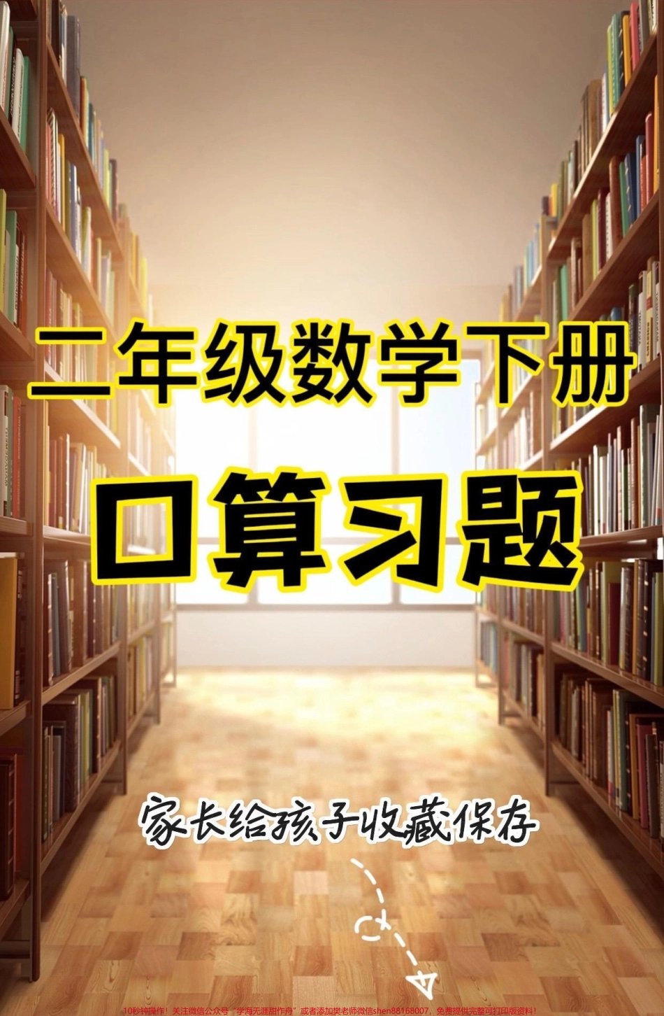 二年级数学下册口算习题二年级数学下册口算习题#口算题#口算速算 #二年级#二年级数学下册#知识分享.pdf_第1页