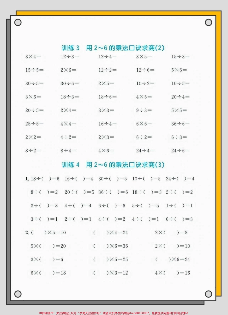 二年级数学下册口算习题二年级数学下册口算习题#口算题#口算速算 #二年级#二年级数学下册#知识分享.pdf_第3页