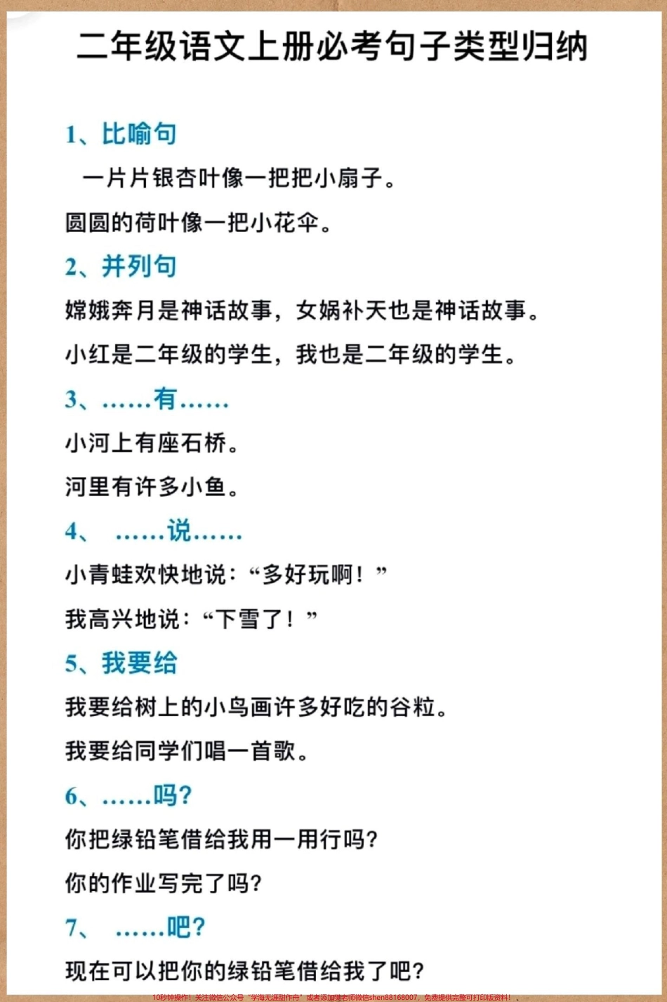 二年级上册语文必考句子仿写#二年级上册语文 #知识点总结 #必考考点 #语文 #二年级.pdf_第2页