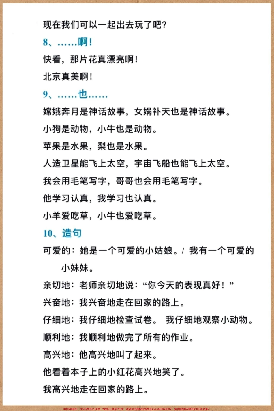 二年级上册语文必考句子仿写#二年级上册语文 #知识点总结 #必考考点 #语文 #二年级.pdf_第3页