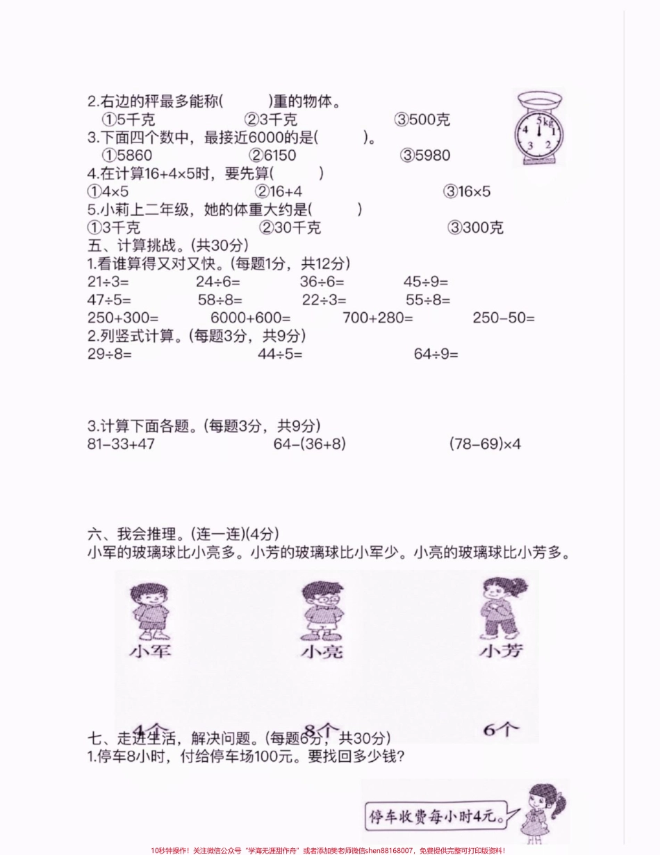 二年级数学下册期末统考卷二年级数学下册期末统考卷#二年级#二年级数学下册#期末统考#关注我持续更新小学知识 #家长收藏孩子受益.pdf_第3页