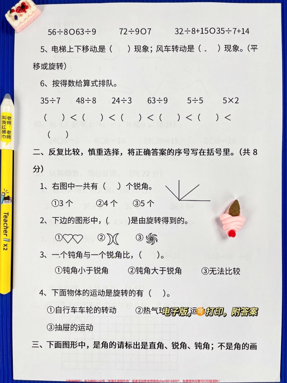 二年级数学下册期中检测卷家长收藏提前给孩子练一练手！#小学二年级试卷分享 #二年级期中考试数学 #期中考试#二年级数学下册.pdf_第2页