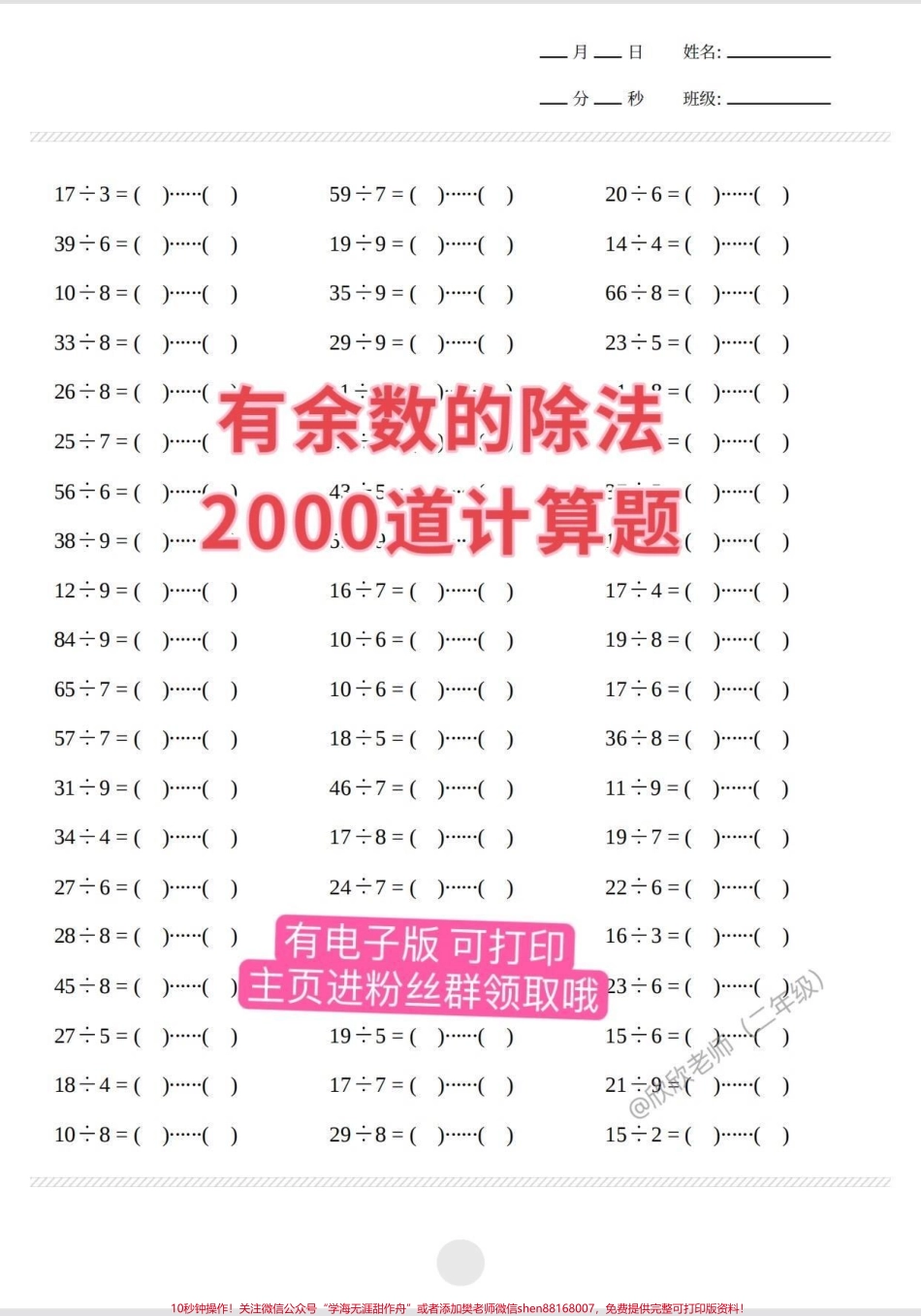 二年级数学下册重点【补全有余数除法】#二年级 #二年级数学 #必考考点.pdf_第2页