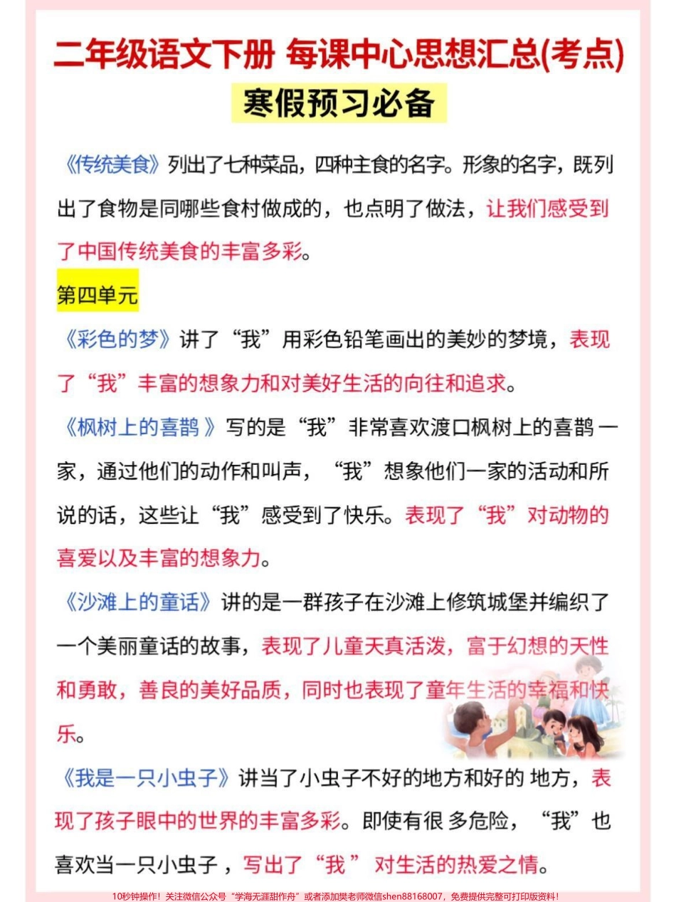 二年级下册语文每课中心思想总结大全#教育 #学习 #每天学习一点点 #二年级语文 #二年级.pdf_第3页
