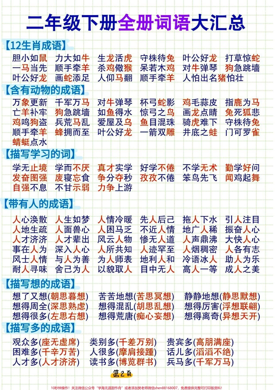 二年级下册语文全册词语积累大全#家长收藏孩子受益 #知识点总结 #学习 #小学语文 #教育.pdf_第2页