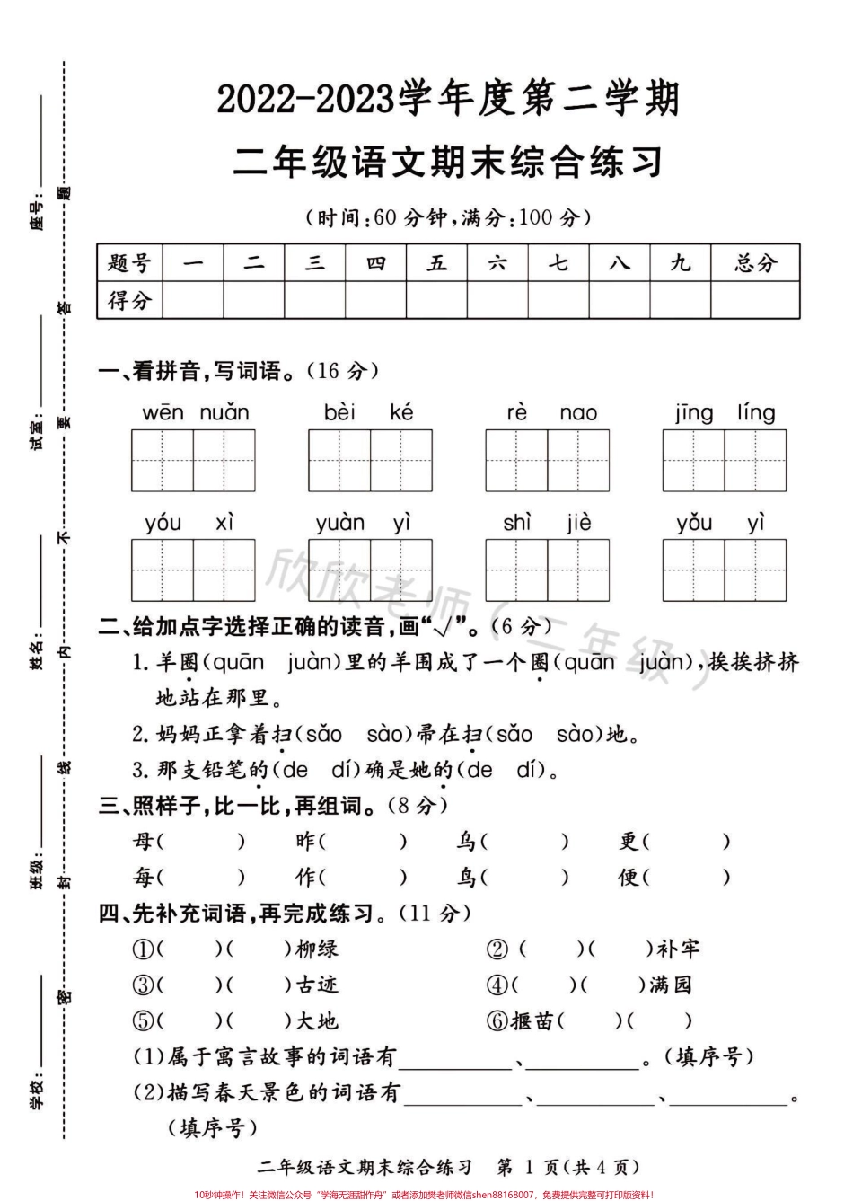 二年级语文下册 期末测试卷#二年级 #必考考点 #二年级语文下册 #期末复习 #试卷.pdf_第1页