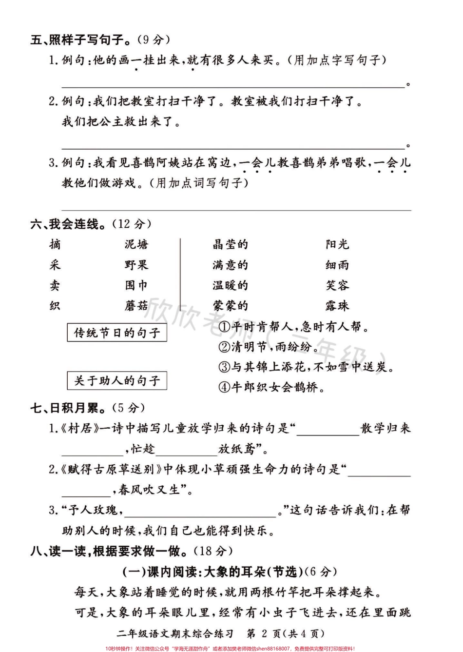 二年级语文下册 期末测试卷#二年级 #必考考点 #二年级语文下册 #期末复习 #试卷.pdf_第2页