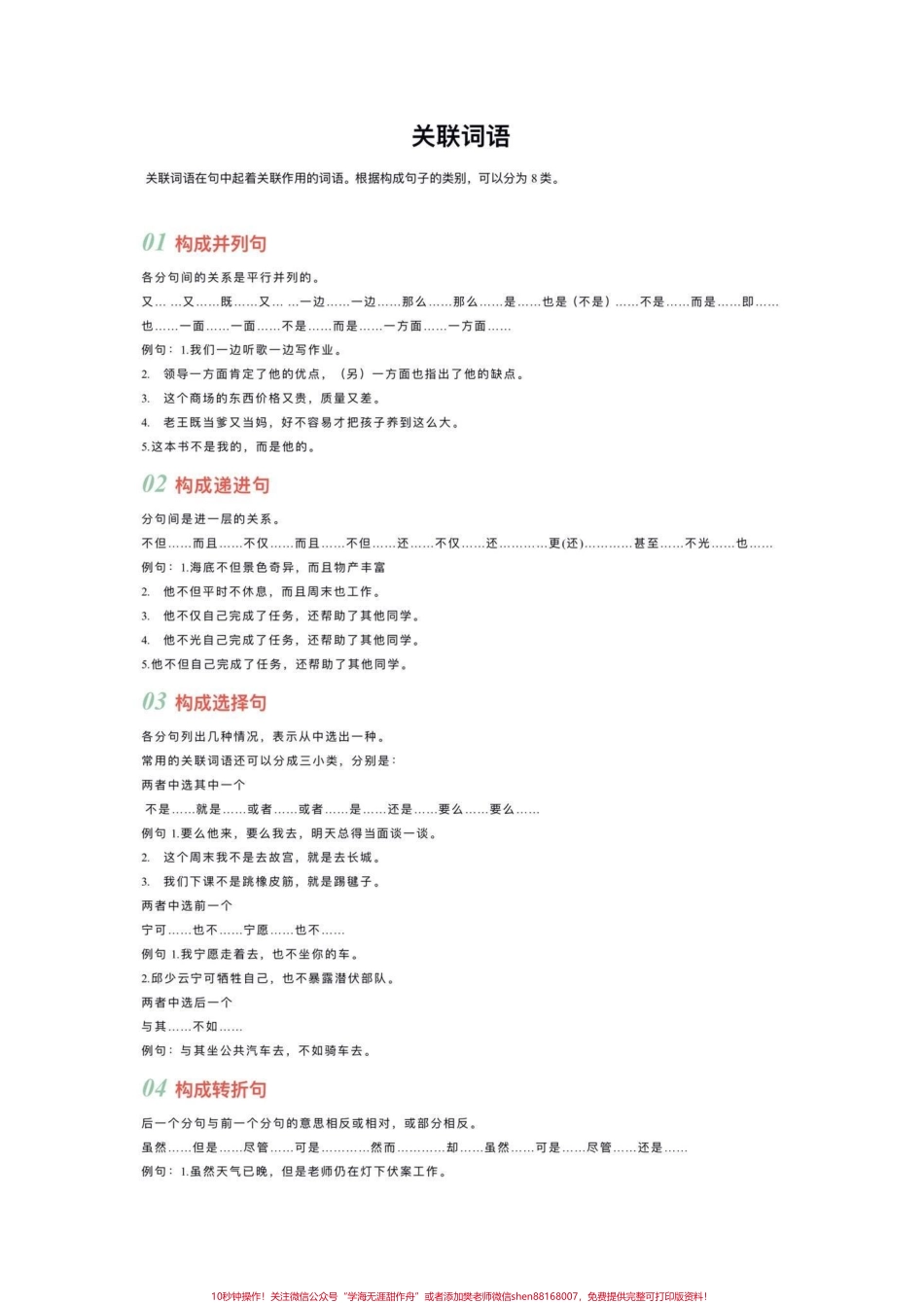 关联词造句汇总赶紧收藏练习练习#三年级#四年级#家长收藏孩子受益 #知识分享 #育儿(1).pdf_第1页