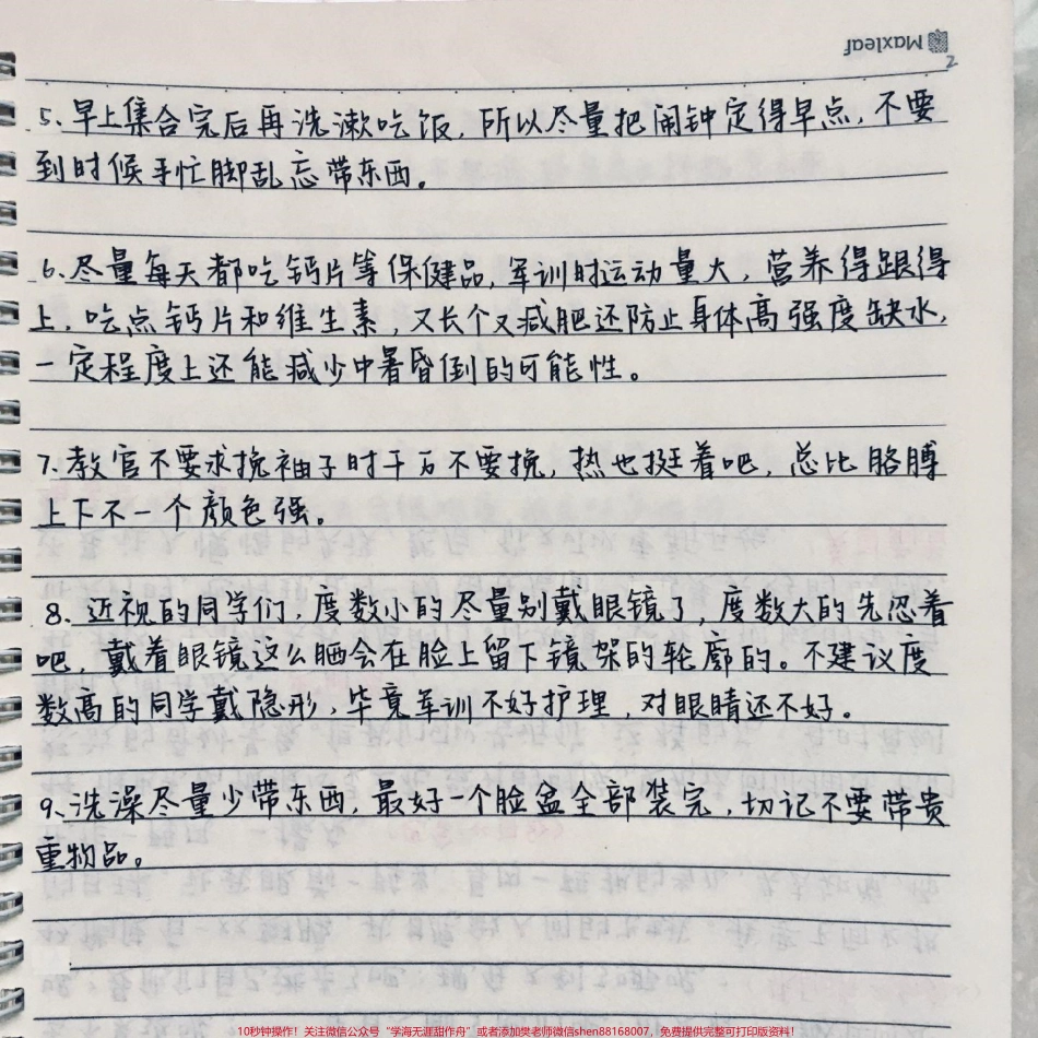 很全很详细的军训攻略艾特那些即将军训的朋友#高一 #大一新生 #军训.pdf_第2页