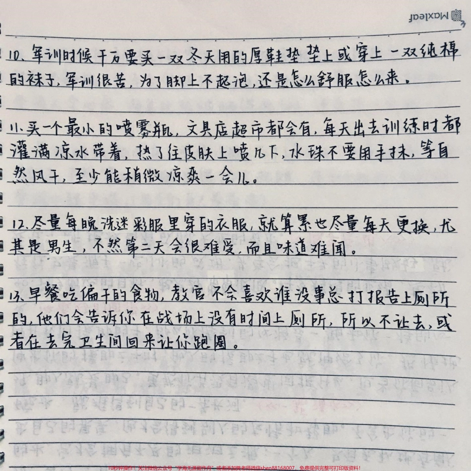 很全很详细的军训攻略艾特那些即将军训的朋友#高一 #大一新生 #军训.pdf_第3页