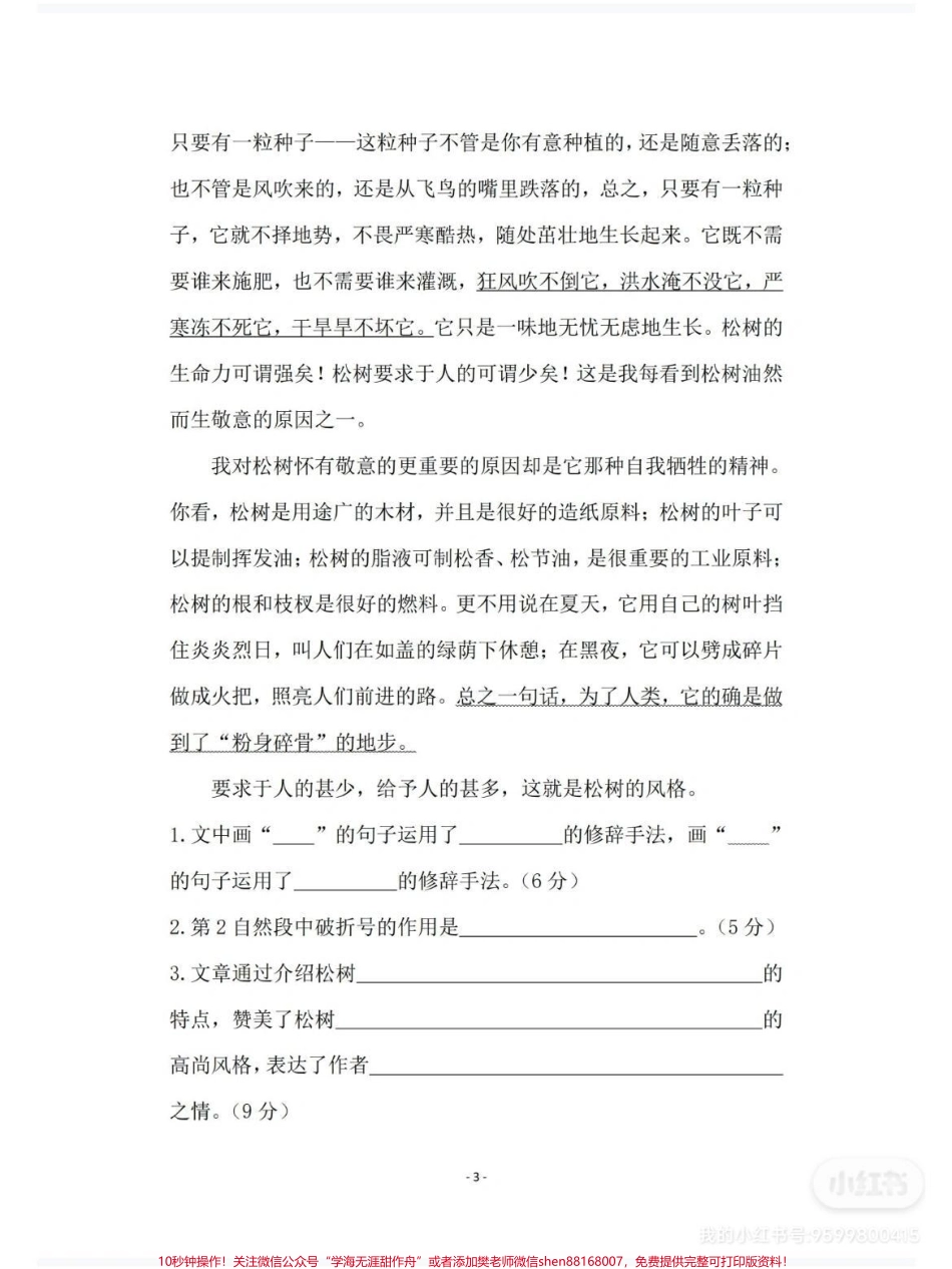 家长们接好四年级开学摸底考试附答案#家长收藏孩子受益 #陪读妈妈 - 副本.pdf_第3页