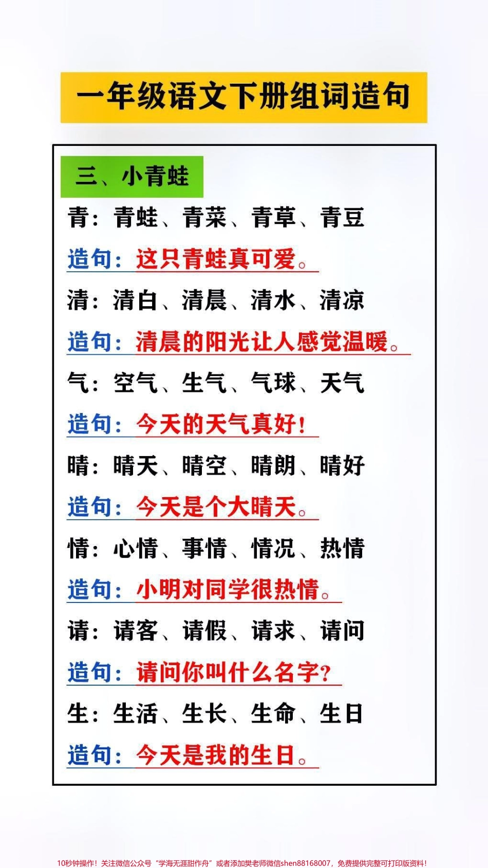 小学一年级组词造句替孩子保存起来吧#知识分享 #语文.pdf_第3页