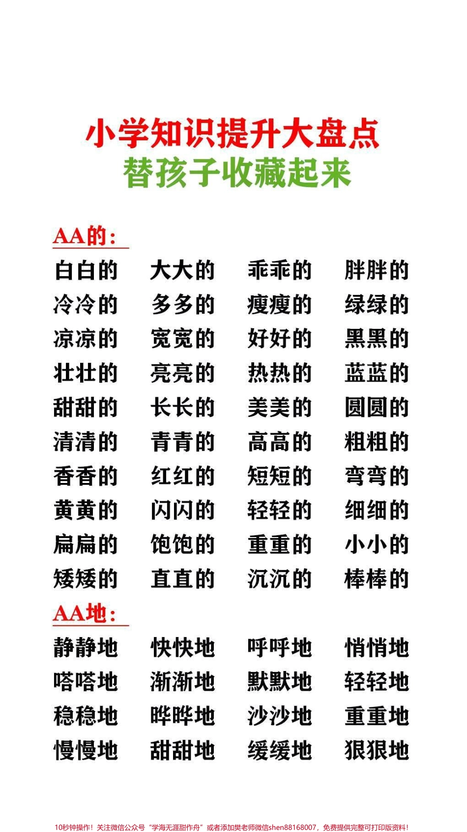 小学知识提升大盘点替孩子保存吧#知识点总结.pdf_第1页