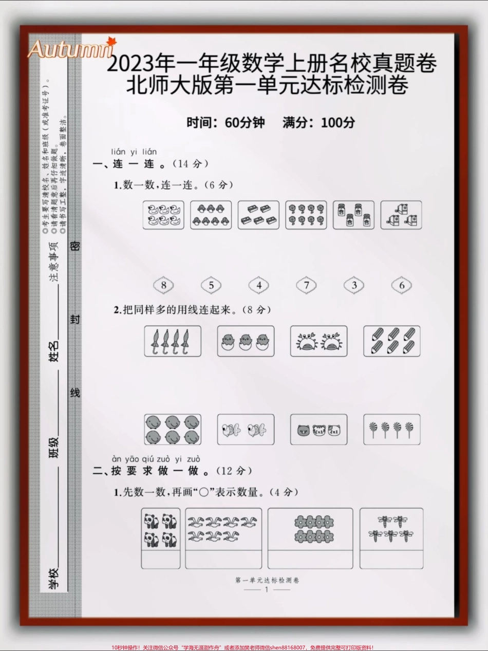 每天进步一点点#一年级 #小学试卷分享 #关注我持续更新小学知识 #单元测试卷 #一年级数学.pdf_第1页