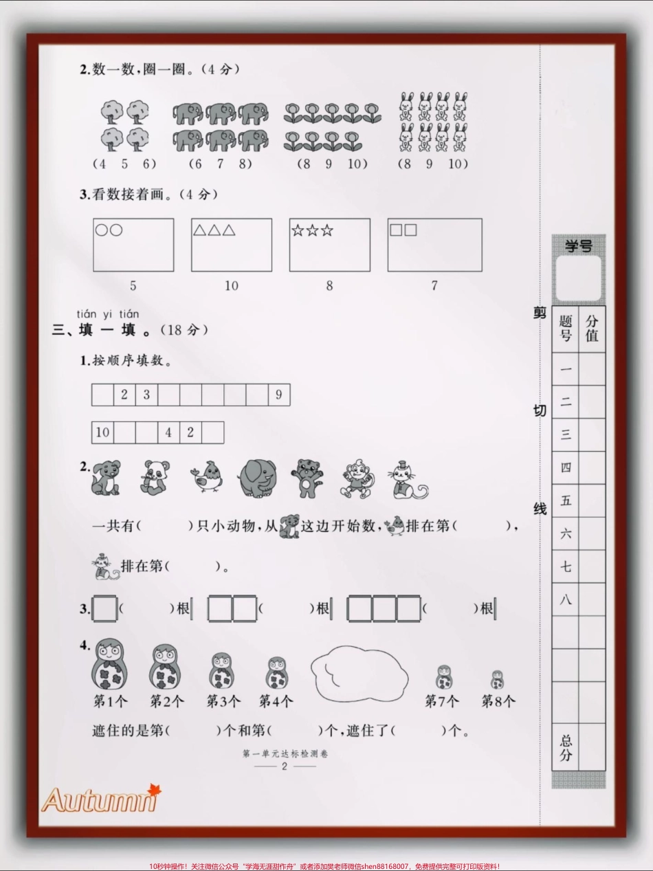 每天进步一点点#一年级 #小学试卷分享 #关注我持续更新小学知识 #单元测试卷 #一年级数学.pdf_第2页