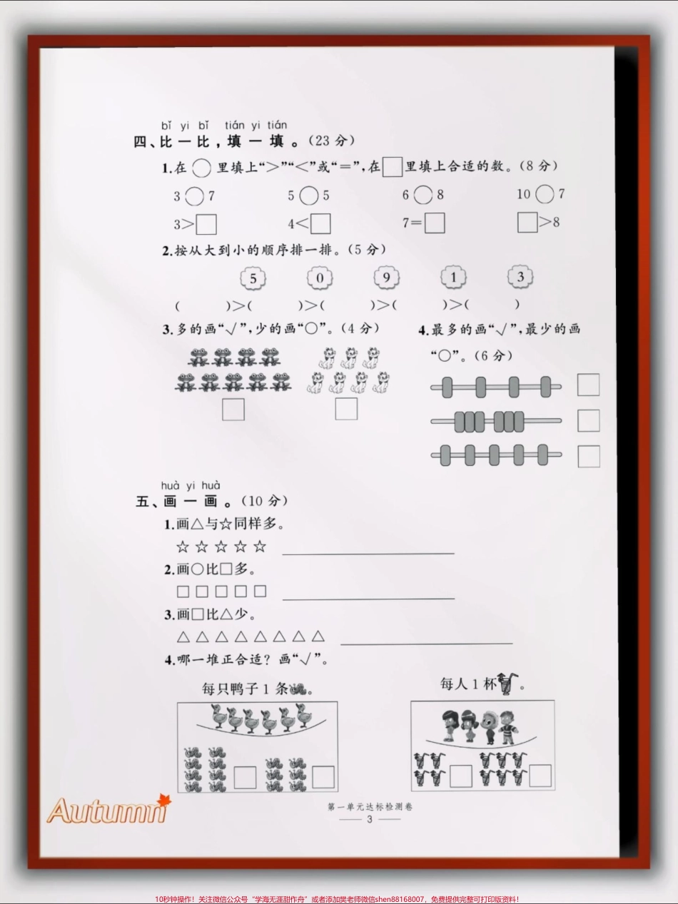 每天进步一点点#一年级 #小学试卷分享 #关注我持续更新小学知识 #单元测试卷 #一年级数学.pdf_第3页