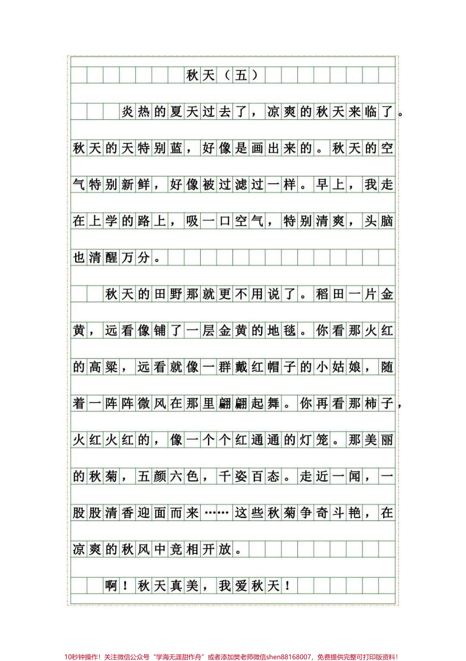 美丽的秋天优秀作文#知识分享 #学习 #作文 #家庭教育 #家长收藏孩子受益.pdf_第3页