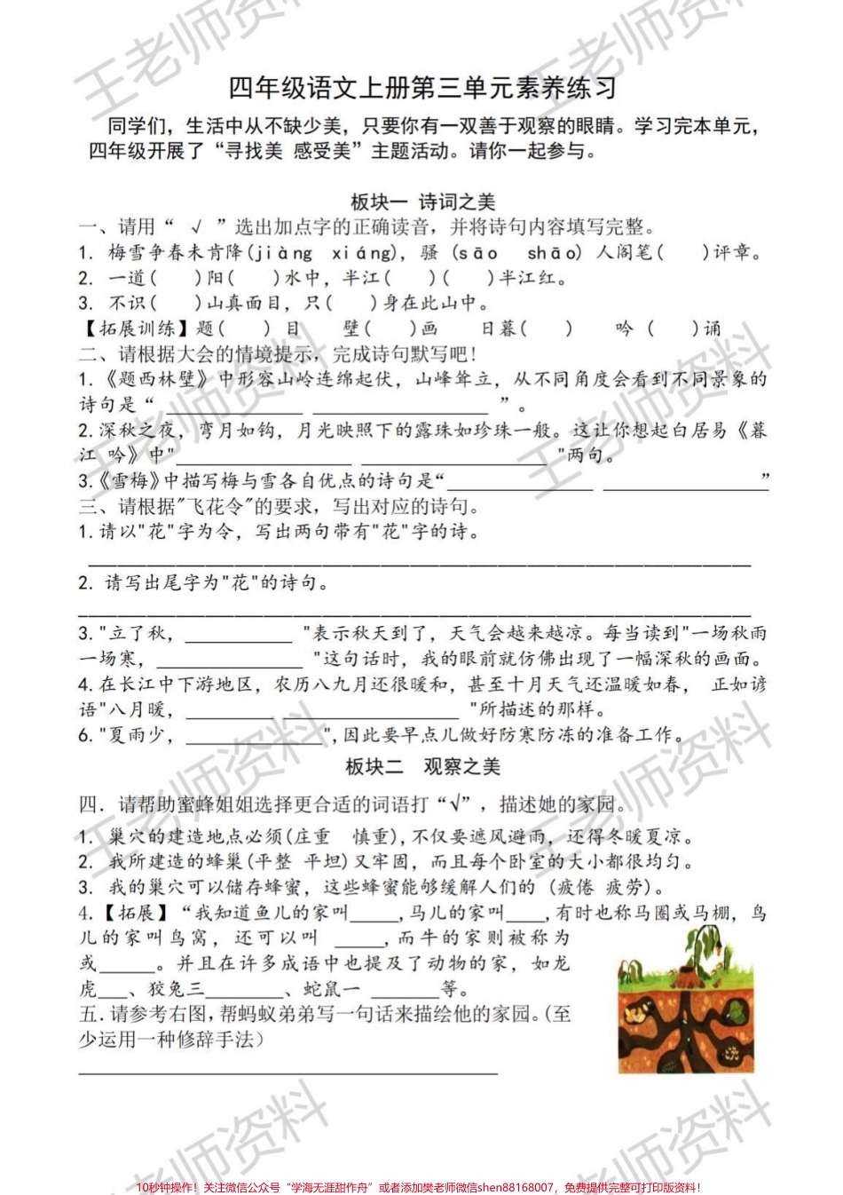 一定要做题#小学语文 #四年级上册语文 #大情境试题.pdf_第1页