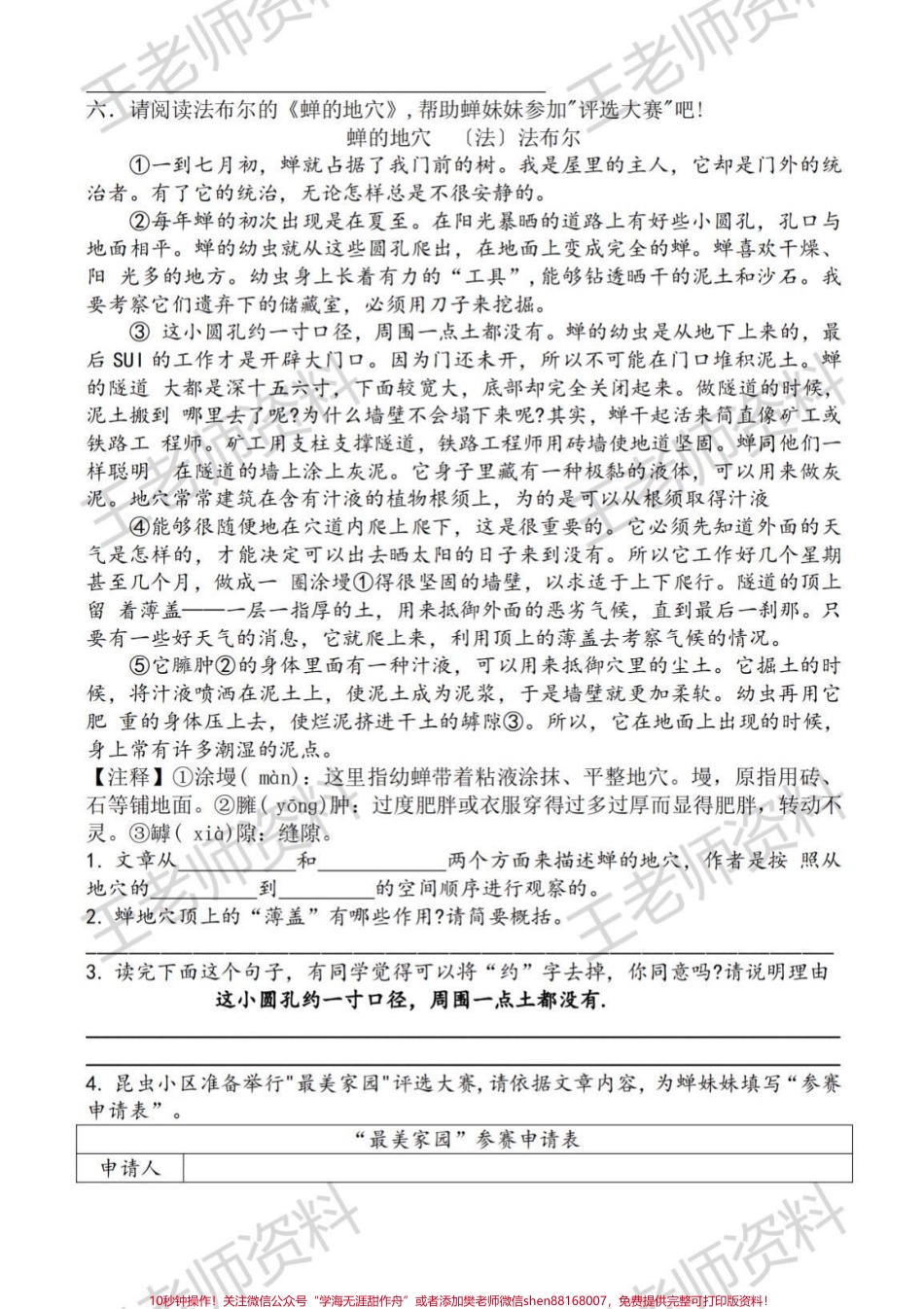 一定要做题#小学语文 #四年级上册语文 #大情境试题.pdf_第2页