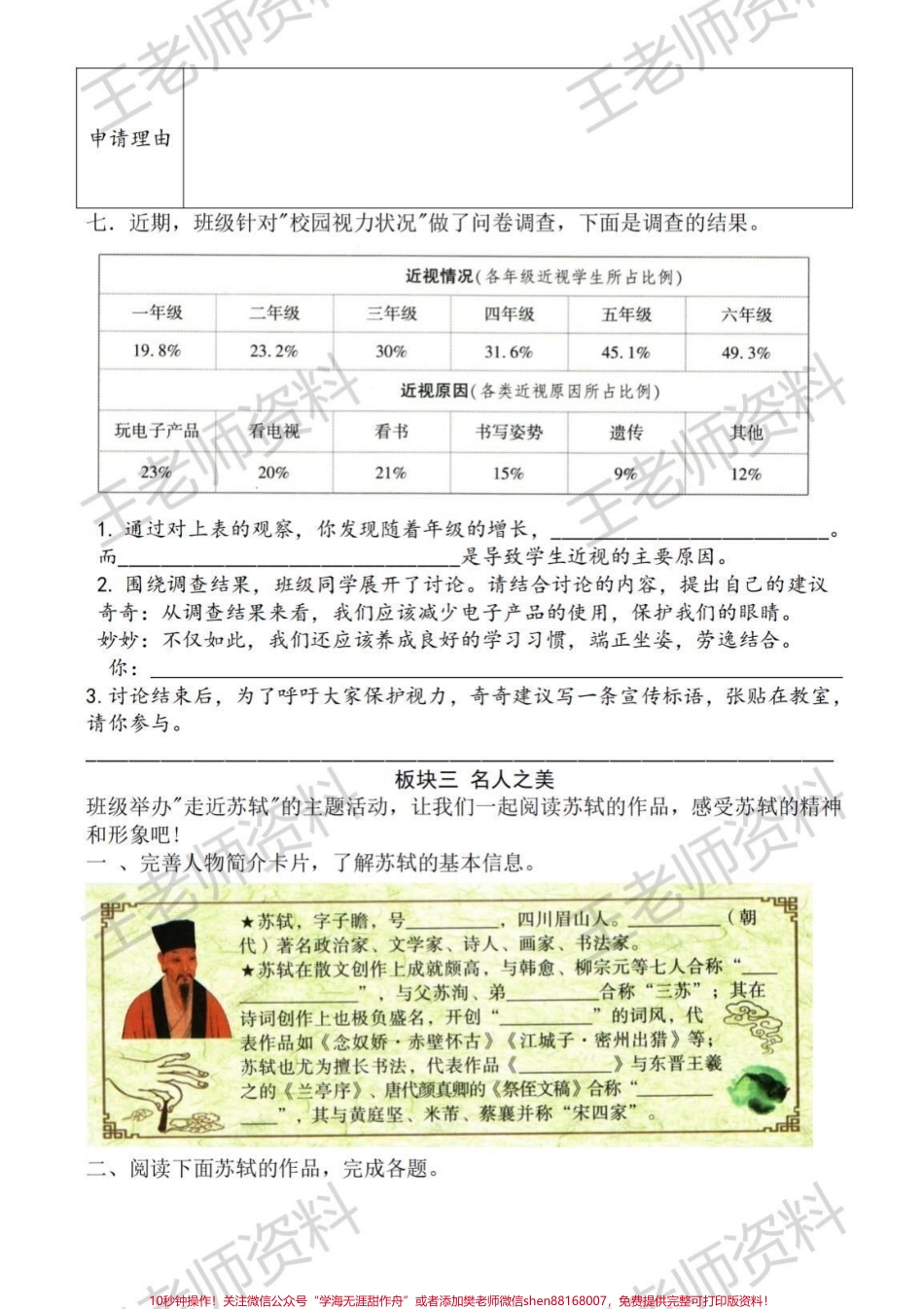 一定要做题#小学语文 #四年级上册语文 #大情境试题.pdf_第3页