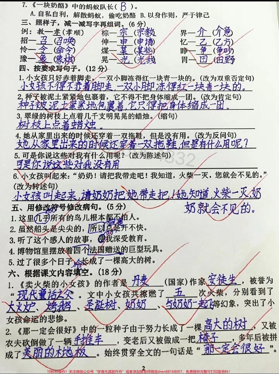 三年级上册语文第三单元检测卷#三年级 #三年级上册语文 #必考考点 #小学语文 #知识点总结.pdf_第2页